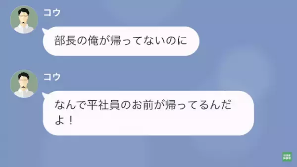 「俺が帰るまでは誰も帰さない」派遣社員に無茶な要求をするパワハラ上司。しかし派遣の機転で顔面蒼白に…