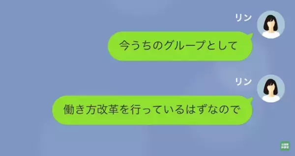 「俺が帰るまでは誰も帰さない」派遣社員に無茶な要求をするパワハラ上司。しかし派遣の機転で顔面蒼白に…