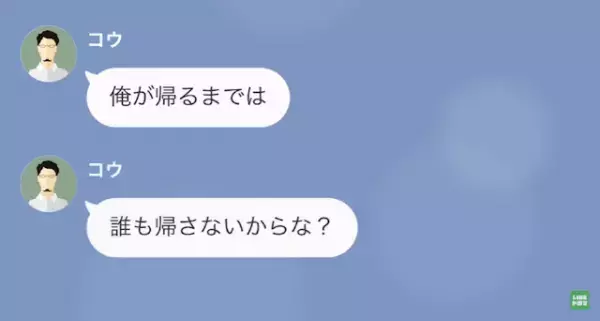 「俺が帰るまでは誰も帰さない」派遣社員に無茶な要求をするパワハラ上司。しかし派遣の機転で顔面蒼白に…
