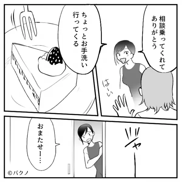 「食べちゃったの？」タワマン住人からの嫌がらせをママ友に相談。しかし席を外した瞬間、ママ友が勝手に…