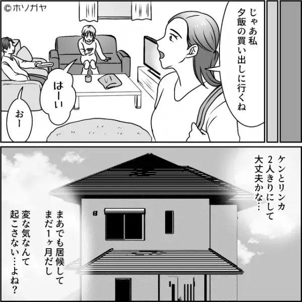 「まさか“寝室”にいるわけ…」略奪癖がある妹を夫と留守番させて外出。帰宅すると部屋には誰もいなくて…