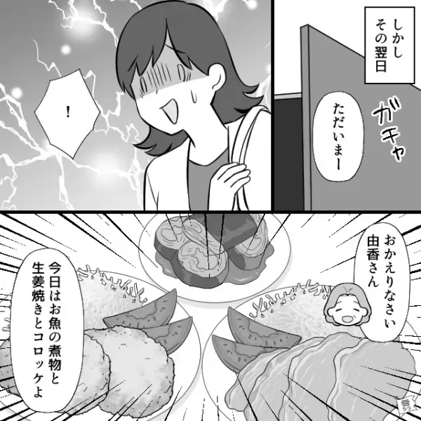 義母との同居生活は順調なはずが…。「母さん、何回言えば…」夫の注意も聞かず義母は…⇒義母と円滑な関係を築くコツ