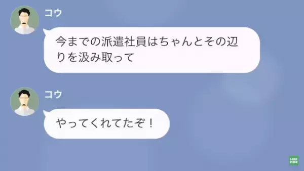 「派遣社員になるような女だから」部下を貶して業務外の仕事をさせる上司。しかし後日、上司の様子が…