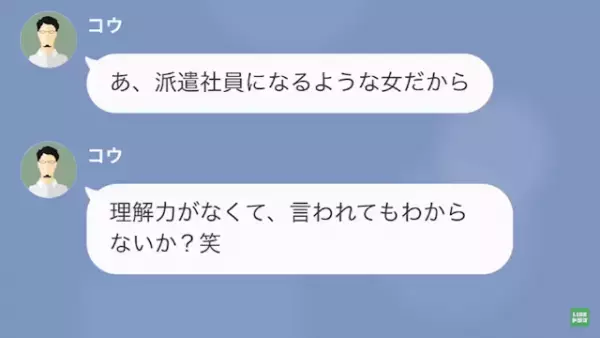 「派遣社員になるような女だから」部下を貶して業務外の仕事をさせる上司。しかし後日、上司の様子が…