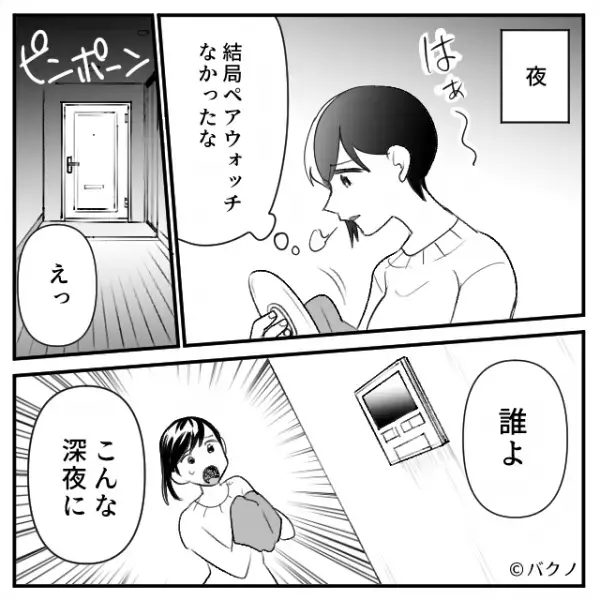 「見損なった、もう何も買ってやらない」ペアウォッチをなくして夫に見放された妻。しかし夜その犯人が…