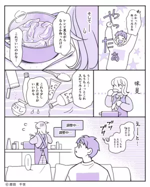 地域の味つけの違いに悩む彼女に、彼が【スペアリブ】を要求！？“調整”しながら作ると「なんかさ…」⇒不適切な言動への対処法