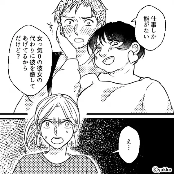 バリキャリ女の彼氏を略奪してナデナデ♡しかし…女が【笑顔】で返答してきた言葉に「ちょっと待って…」⇒無神経な言動に悩んだ時の対処法