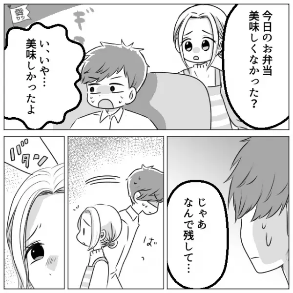 突然、理由も告げず弁当を残すようになった夫。15年後、夫が”笑顔で“妻に告げたのは…⇒夫に求めたい配慮や思いやり