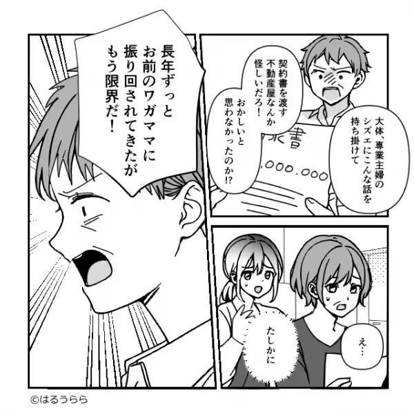 義母が二世帯住宅を契約し【頭金1千万】を息子夫婦に要求！？しかし誰よりも“冷静”だった義父から突然…⇒周りと良好な関係を築くコツ