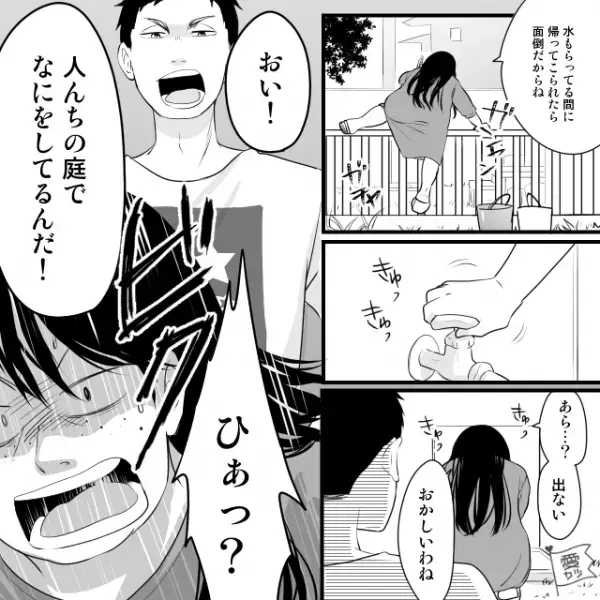不在時を狙って庭から堂々と“水泥棒”をする女性。しかし…「あら、でない？」対策されていることに気づかず…⇒結婚前に確認したいポイント