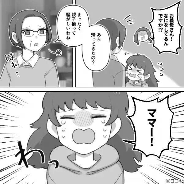 「おばあちゃん一緒にいたくない…」義母が娘に手をあげ、娘大号泣。しかし嫁が駆け寄ると、義母は冷静で…