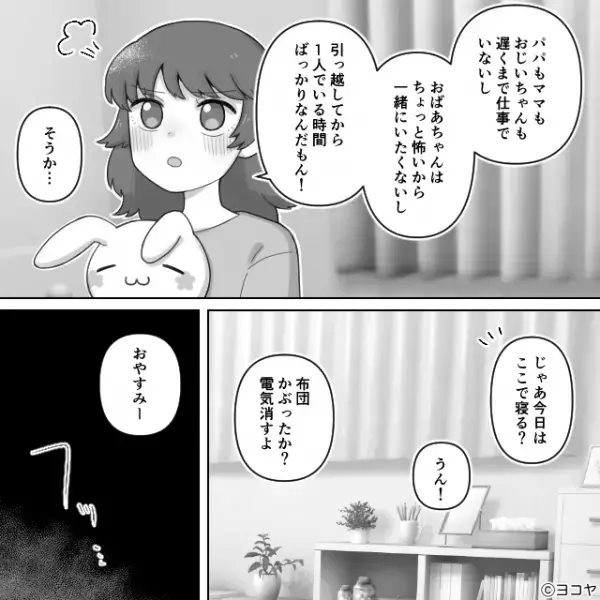 「おばあちゃん一緒にいたくない…」義母が娘に手をあげ、娘大号泣。しかし嫁が駆け寄ると、義母は冷静で…
