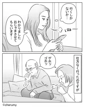 息子の誕生日会で“仕方なく”義実家へ。すると【信じられない状態】の義両親に「なんで呼んだの？」⇒周りとのうまい付き合い方