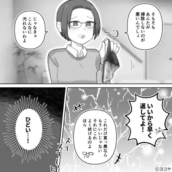 「ちょうどいい雑巾がなかったの」孫のハンカチで家中を掃除した義母！？孫が大号泣しても義母は反省せず…