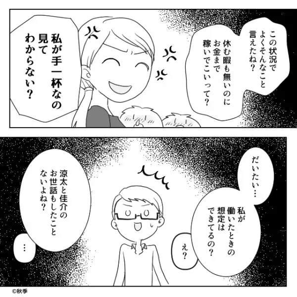1人で家事育児をする妻に”労働”も要求する夫。しかし「想定はしてる？」妻の【質問】に夫は…「え？」→夫婦関係に亀裂を入れる夫の行動