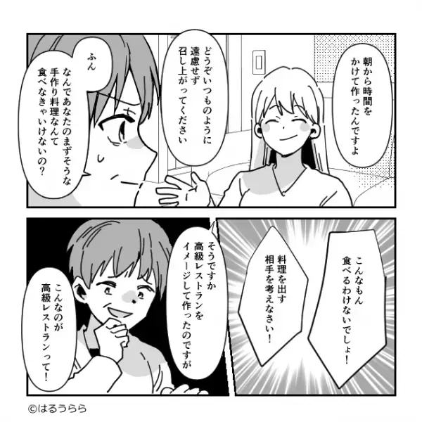 念願のマイホームを買うと…隣人は食事を奢らせる最低女！後日【対策を考え】家に上げると「なによこれ！？」⇒問題行為への対処法
