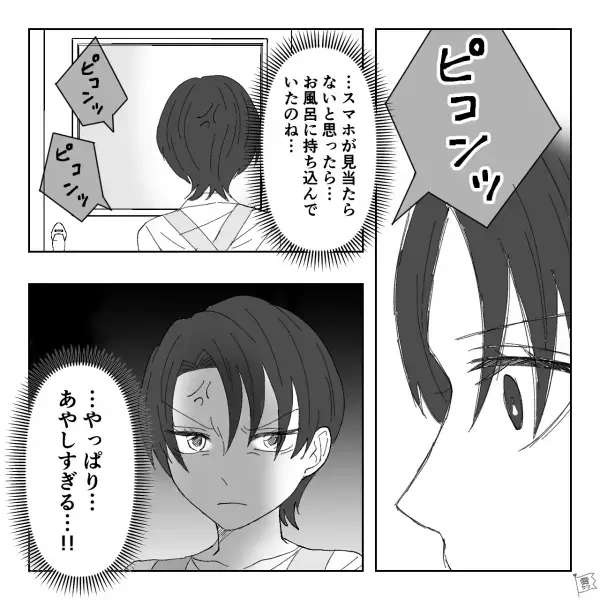 夫が風呂に入っている間に【浮気の証拠】を探す妻。すると…油断した夫がボロを出した！？⇒夫の浮気に気づいたら