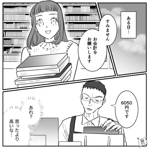 「2冊も多く請求されてる」本屋のレシートで会計ミスを発見。しかし抗議すると、店員のありえない一言が…