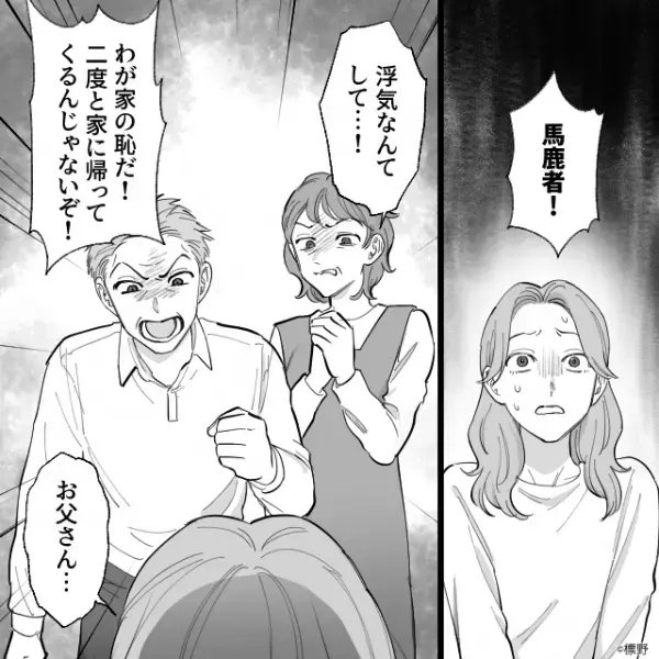 「わが家の恥だ！」浮気相手の子を授かり…破局寸前に実家に帰省。しかし両親に勘当されて…⇒家族問題を乗り越えるためには