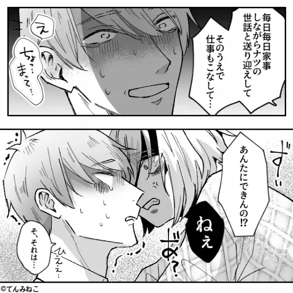 【ワンオペ育児するより夫といるほうが疲れる】「鬼嫁すぎない？」と罵る夫だが、直後「ひええ…」⇒結婚を後悔する男性の特徴