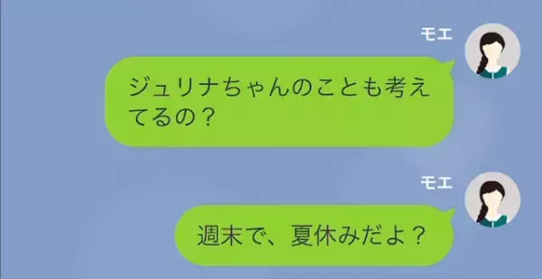 「娘ちゃんのこと考えてるの？」妹から娘の世話を押しつけられ絶句。姉が親としての自覚を諭そうとすると…