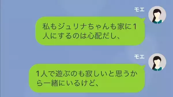 「娘ちゃんのこと考えてるの？」妹から娘の世話を押しつけられ絶句。姉が親としての自覚を諭そうとすると…