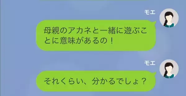 「娘ちゃんのこと考えてるの？」妹から娘の世話を押しつけられ絶句。姉が親としての自覚を諭そうとすると…