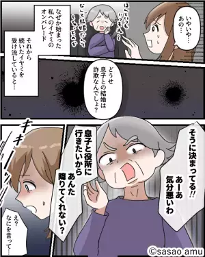 「息子との結婚は詐欺なんでしょ？」車の中で暴走する義母に、嫁が困惑していると…⇒夫「降りていいよ」義母の問題行動に悩んだ時