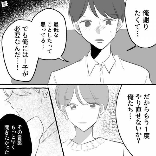 「もう一度やりなおしたい」浮気して離婚した元夫。しかし女性は冷静に”反撃“を…「私、もう…」⇒なぜ男性は浮気に走るのか