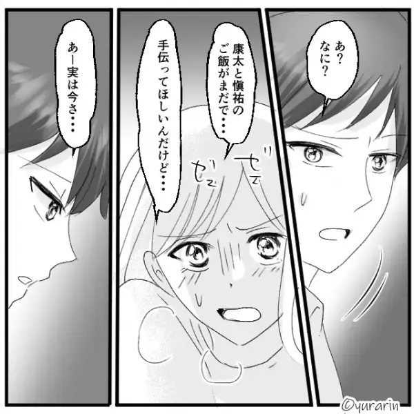 体調不良の妻と子どもを放置！？妻が【ゼエゼエ】しながら夫に頼むと…夫「あー実は今さ…」→家庭内で起こりがちな問題