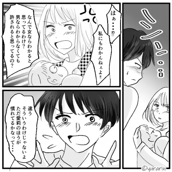 「“手伝える”ことある？」家事育児は他人事な夫！？妻の【地雷】まで踏んでしまい、直後…⇒夫の無神経な言動への対処法