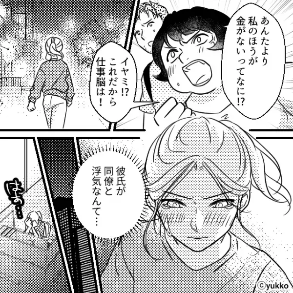 「浮気はされる方が悪いの！」同僚の彼氏を盗むマウント女。しかし…「いいよ」同僚が彼氏を譲った理由は…