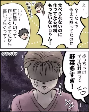 夫の”野菜嫌い“と”食事の文句“に…キレた妻「は？」怒りの反論に、夫は冷や汗が止まらず…⇒夫婦のトラブルを未然に防ぐコツ