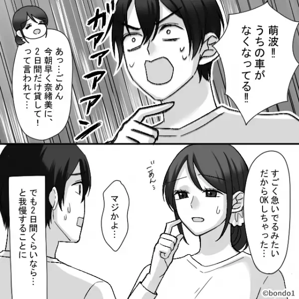 「うちの車がなくなってる！？」大慌てする男だが直後【笑顔の妻】が後ろから…「あっ…ごめん」⇒身内だからこそ注意するコト