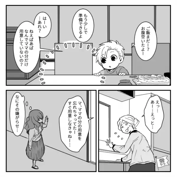 嫁イビリを企て【ニヤァ】と笑う義母。しかし幼い息子が”違和感”を抱き…「…あれ？ねえばあば」→義母の予想外の行動への対処法