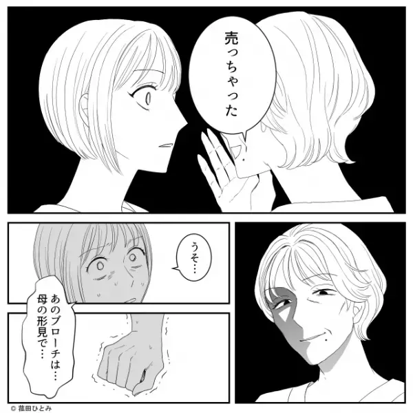 「売っちゃった」嫁が大切にしている“母の形見”を勝手に売却した義母。すぐに買い戻そうとするが…⇒義母の問題行動の対処法