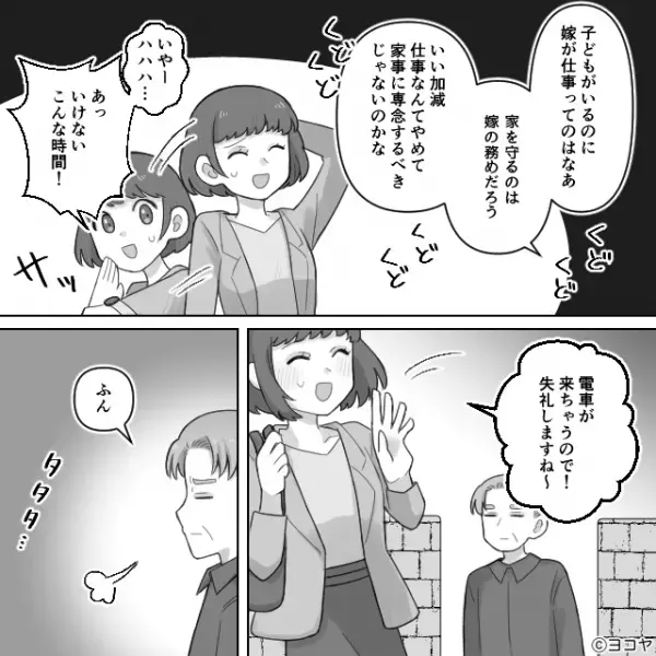 「仕事なんて辞めろ」通勤途中に突然水を掛けられ遅刻寸前のOL。しかしその【犯人】から退職を迫られ…