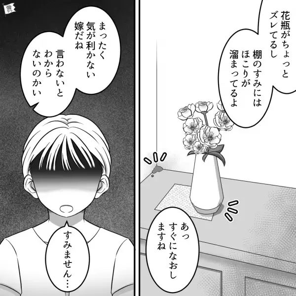 「気の利かない嫁だね」義母に毎日イビられる妻。次の瞬間、妻の【復讐作戦】を開始し…「いい加減にして！」⇒困惑する義母の行動