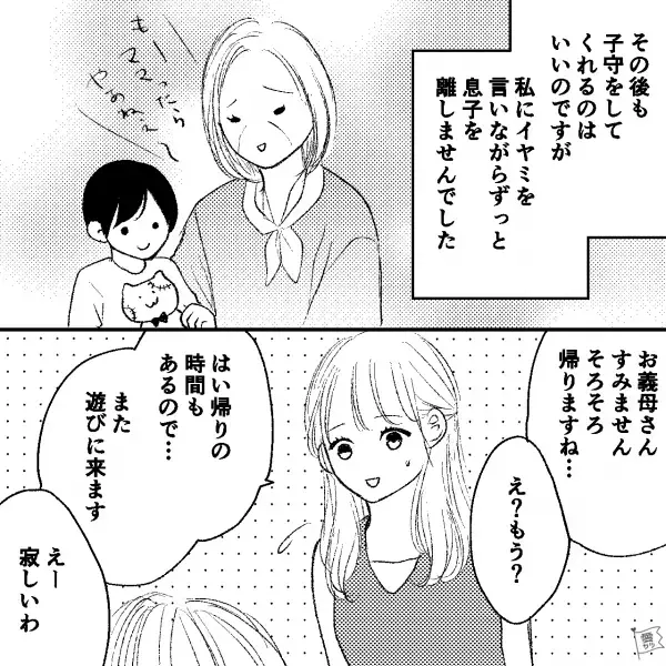 妊娠中に義母に呼び出されたが…義母『ママったらや～ね～』【イヤミのオンパレード】炸裂に妻は…⇒どうする？義母の問題行動