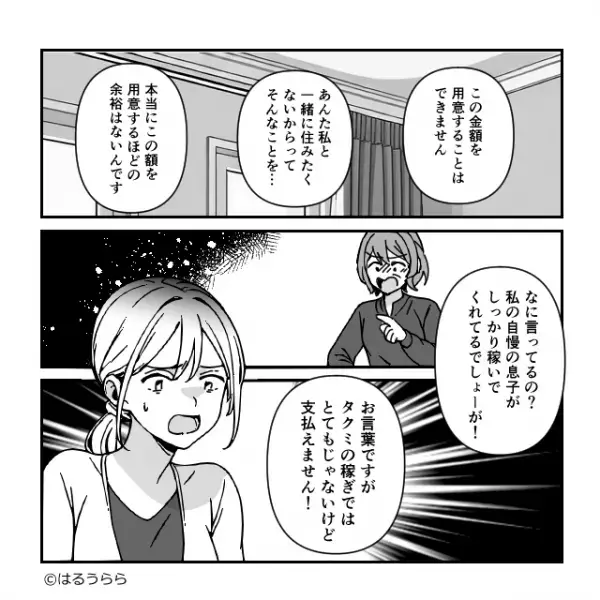 【二世帯住宅を無断契約した義母】が1000万円を要求。しかし嫁は“冷静”に…「申し上げにくいのですが」⇒義母との向き合い方