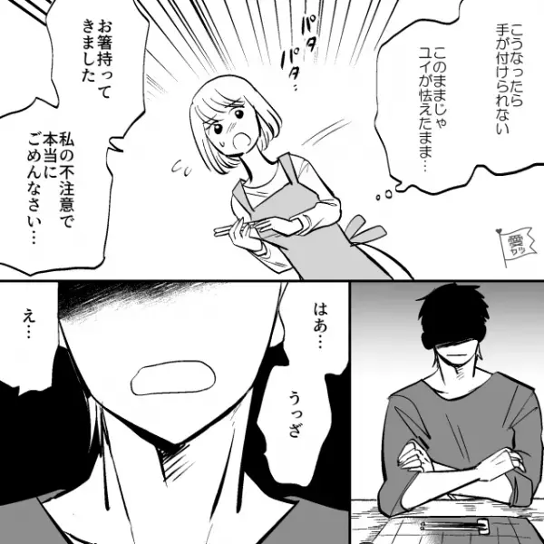 “箸を忘れただけ”で夫が大激怒！？さらに「はぁ…うっざ」謝る妻に悪態をつき…【ガタンッ】⇒浮気している兆候とその対処法