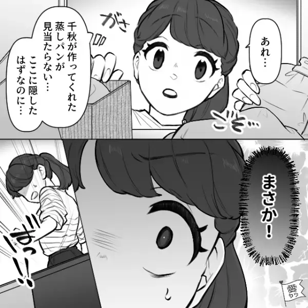 娘からもらった手作りお菓子が“ゴミ箱”に！？しかしお菓子だけキレイになくなっており…妻「まさか！」⇒夫婦で起こりやすいすれ違いとは