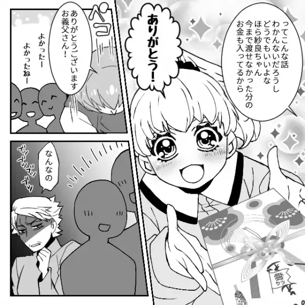 「騙された」義母が孫にお年玉を渡していなかったことを知らなかった義父。ついに親戚の前で反撃を始め…