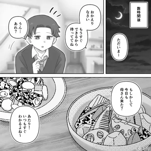 「水をかけられた！？」妻に対する実父の“迷惑行為”に夫が驚愕。しかし次の瞬間、妻にまさかのお願いを…