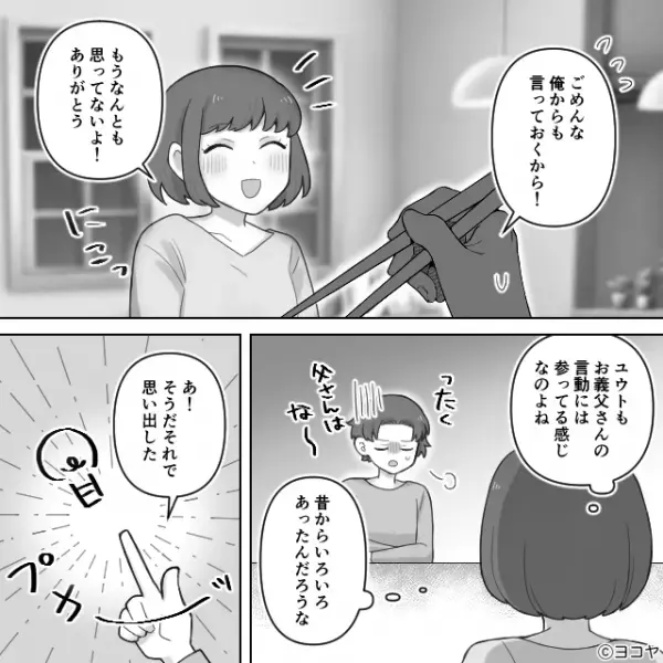 「水をかけられた！？」妻に対する実父の“迷惑行為”に夫が驚愕。しかし次の瞬間、妻にまさかのお願いを…