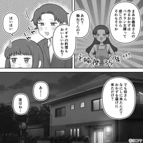 「水をかけられた！？」妻に対する実父の“迷惑行為”に夫が驚愕。しかし次の瞬間、妻にまさかのお願いを…