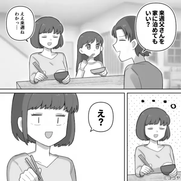 「水をかけられた！？」妻に対する実父の“迷惑行為”に夫が驚愕。しかし次の瞬間、妻にまさかのお願いを…