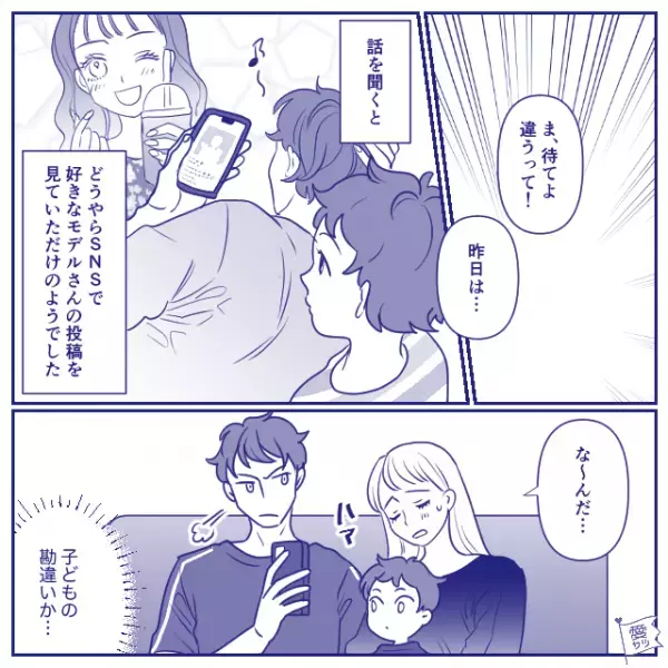 夫の浮気疑惑は息子の“勘違い”！？しかし疑いが晴れドヤる夫に、妻が【ニコリ】と笑い「でも…」⇒夫婦関係を改善するコツ