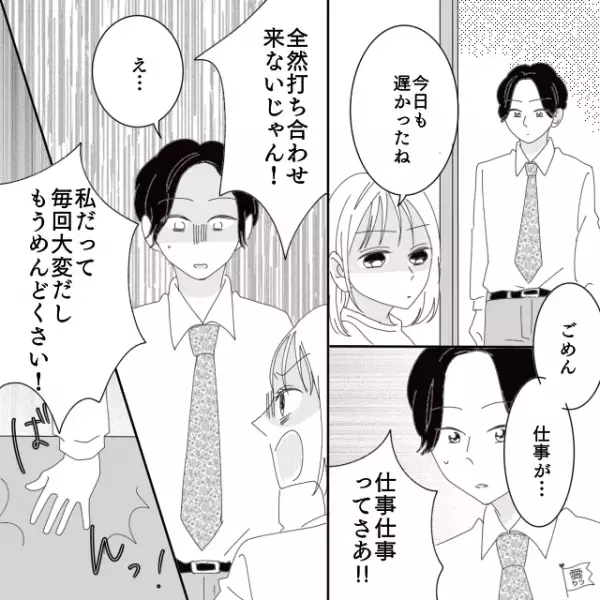 激務で結婚式の打ち合わせに参加できない夫を、妻が叱責。しかし夫は【納得】できず…「え？」⇒パートナーに冷める瞬間