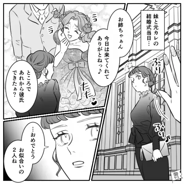 「私の“お下がり”だけど？」姉の彼氏を略奪した妹の結婚式に出席。しかし姉の反撃で花嫁メイクが崩れ…